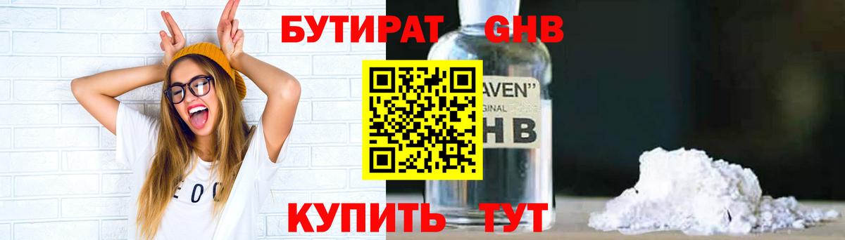 Бутират 99%  Бутират  Гусев  Вход с VPN 