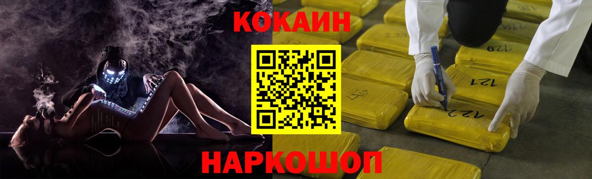 Кокаин Fish Scale  Cocaine 97%  Гусев  Вход с VPN 