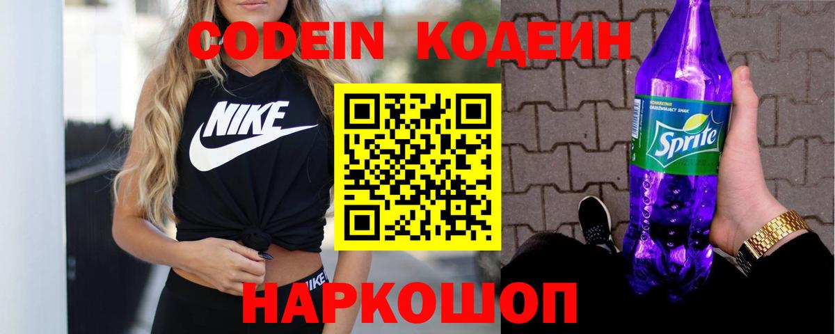 Codein Purple Drank Гусев