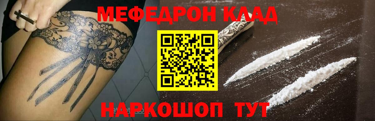 МЕФ мяу мяу  Вход с VPN  Мефедрон 4 MMC  МЯУ-МЯУ  Гусев 