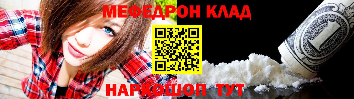Мефедрон кристаллы Гусев