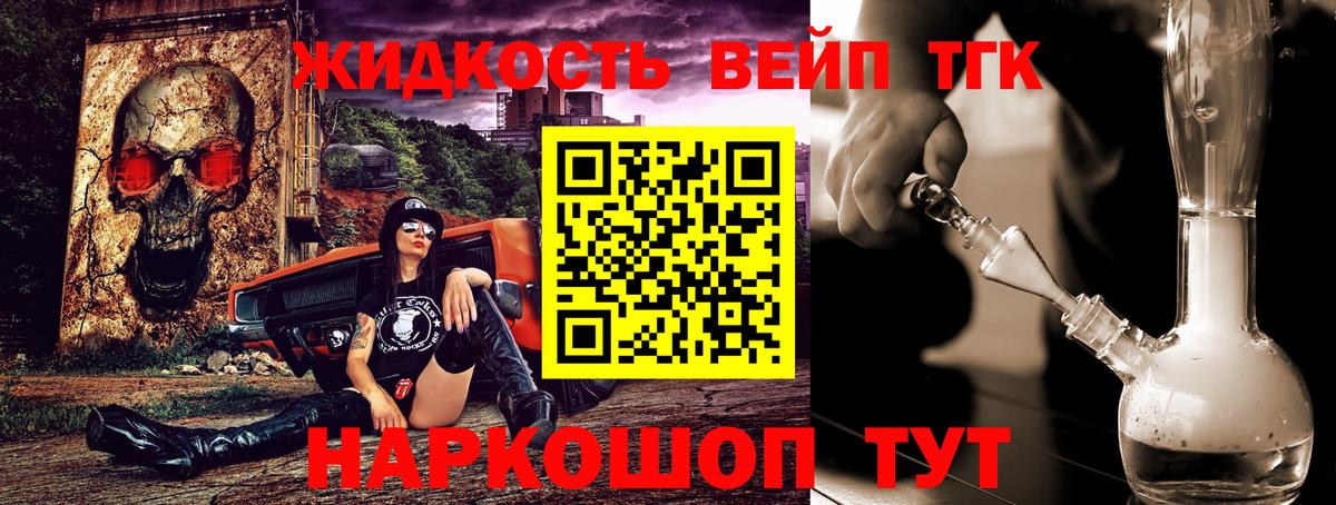 Дистиллят ТГК вейп с тгк Гусев